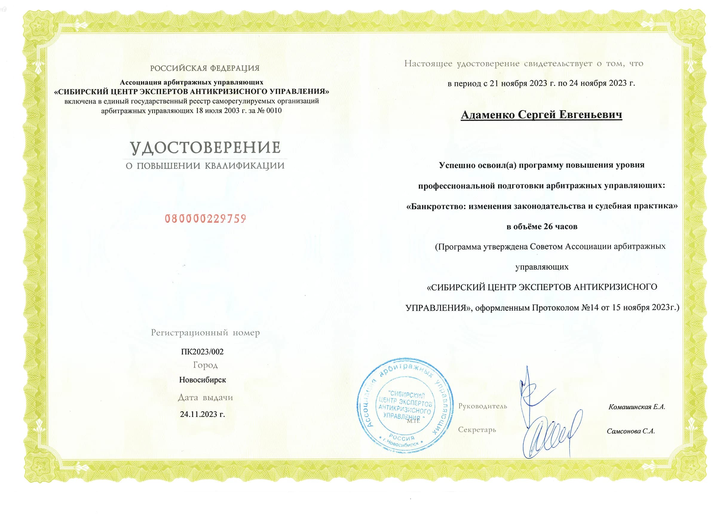 Повышение квалификации (2023)